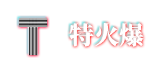 天源